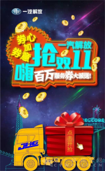 雙十一倒計(jì)時(shí) 商用車品牌變身“女嘉賓”等你選擇 (2)968.png