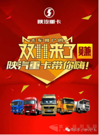 雙十一倒計(jì)時(shí) 商用車(chē)品牌變身“女嘉賓”等你選擇 (2)1725.png