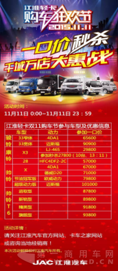 雙十一倒計(jì)時(shí) 商用車(chē)品牌變身“女嘉賓”等你選擇 (2)2440.png