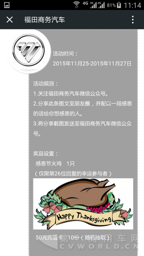 福田商務(wù)汽車微信截圖.png