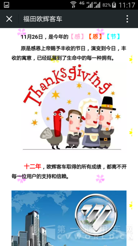 歐輝客車微信截圖.png