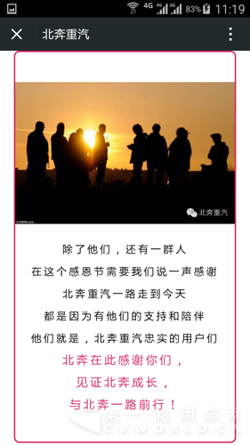 北奔重汽微信截圖.png