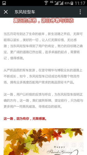 東風(fēng)輕型車微信截圖。.png