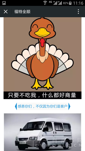 福特全順微信截圖.png