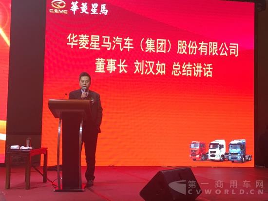 華菱星馬汽車（集團）股份有限公司劉漢如壓軸講話.jpg