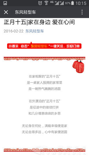 東風(fēng)輕卡微信截圖.png