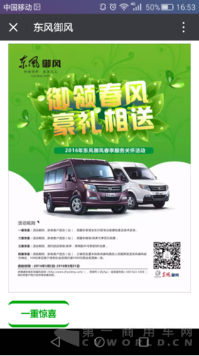 每周一星：解放守擂失敗 福田成為新科營銷冠軍1552.png
