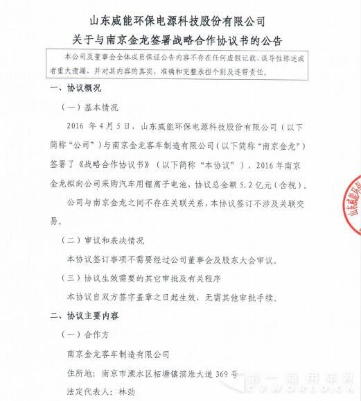 威能電源與南京金龍簽電池合同.jpg