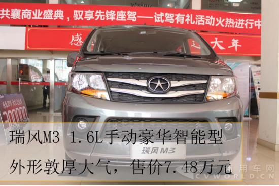 江淮瑞風(fēng)M3-測(cè)評(píng)715.png