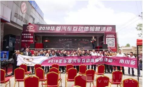 華菱星馬大篷車互動路演1.jpg