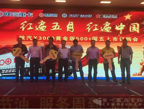 陜汽重卡X3000黃金版國五臻品安徽區(qū)域上市發(fā)布會暨中國車王挑戰(zhàn)賽·滁州站盛大啟幕！3.jpg