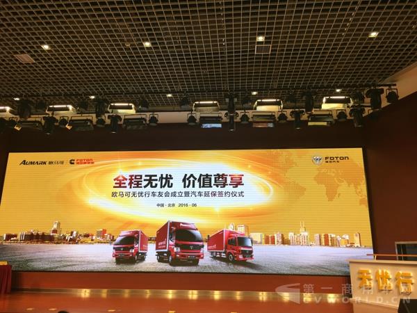歐馬可無憂行車友會成立暨汽車延保簽約儀式活動現(xiàn)場.jpg