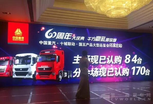 254臺訂單 中國重汽國五產(chǎn)品大型品鑒會再掀搶購熱潮.jpg