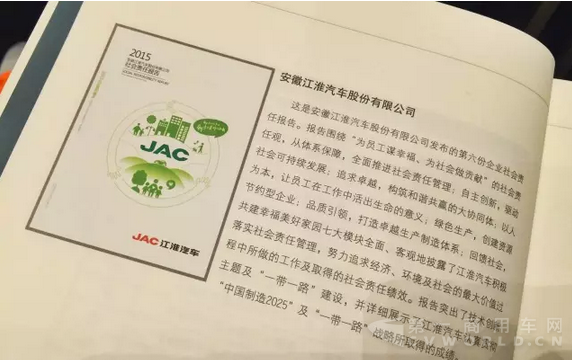 江淮汽車2015社會責(zé)任報告正式發(fā)布3.png