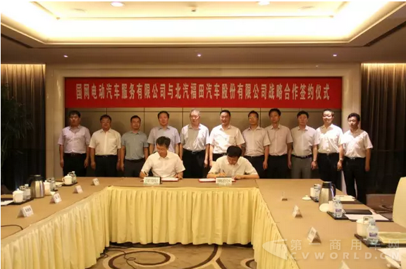 福田汽車集團(tuán)與國(guó)網(wǎng)電動(dòng)汽車服務(wù)有限公司簽約.png
