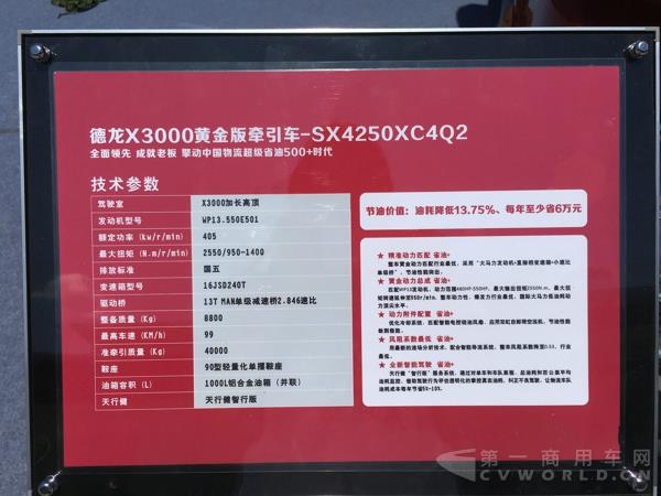 陜汽德龍X3000黃金版牽引車.jpg