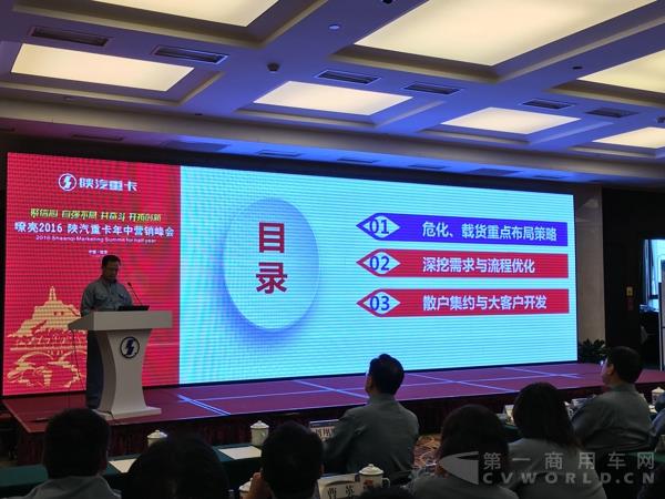 濟(jì)南辦總經(jīng)理王永鋒進(jìn)行載貨、?；窂?qiáng)勢(shì)上量經(jīng)驗(yàn)分享.jpg