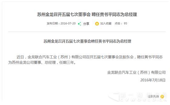 蘇州金龍公告.jpg