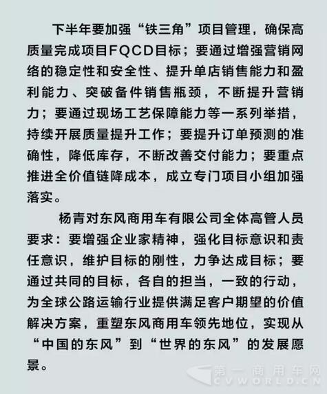 保持企業(yè)盈利性增長 重塑東風(fēng)商用車領(lǐng)先地位14.jpg