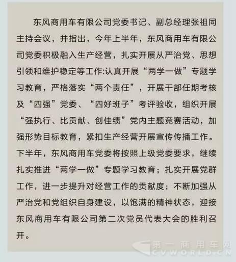 保持企業(yè)盈利性增長 重塑東風(fēng)商用車領(lǐng)先地位15.jpg