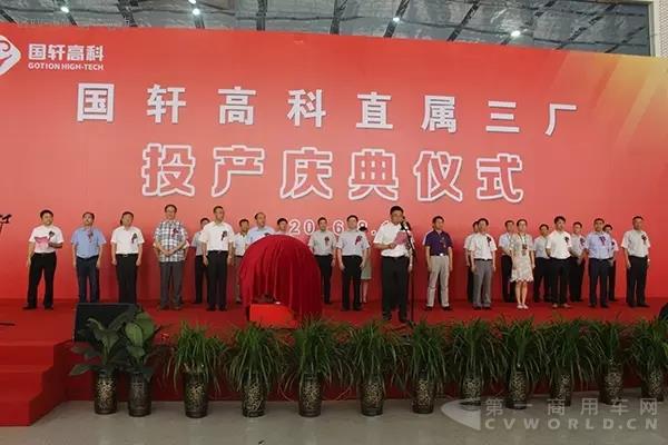 國軒高科直屬三廠投產(chǎn)儀式與會領(lǐng)導(dǎo).webp.jpg