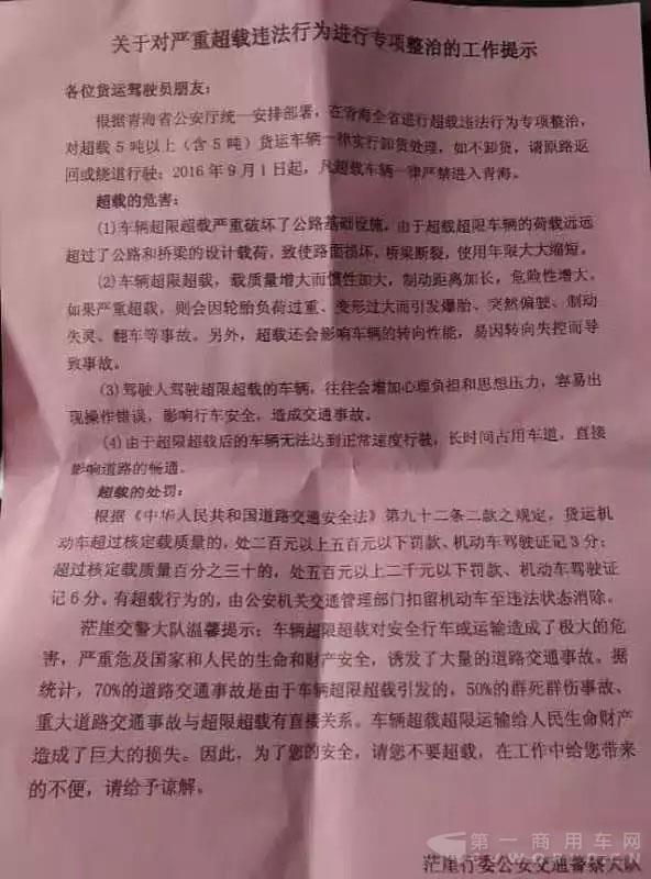 9月1日起執(zhí)行！超載車輛不讓進青海！.webp.jpg