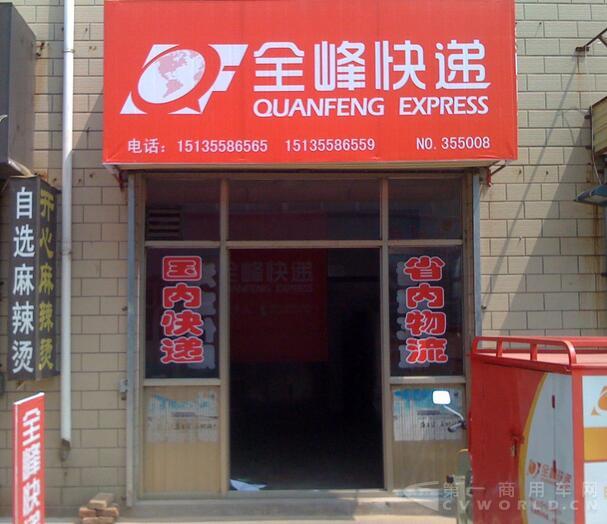 全封快遞.jpg