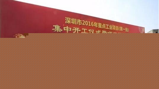 深圳市副市長(zhǎng)陳彪主持簽約儀式.jpg