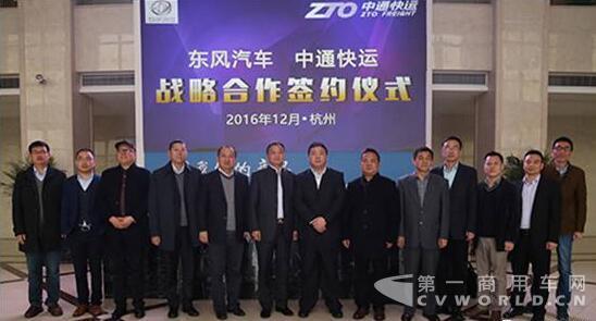 中通快運(yùn)與東風(fēng)汽車簽署戰(zhàn)略合作協(xié)議.jpg