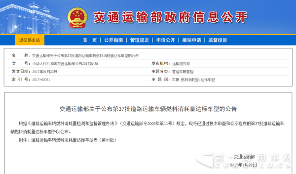 上汽紅巖成為首家獲得中置軸轎運車油耗公告的整車企業(yè)1.png