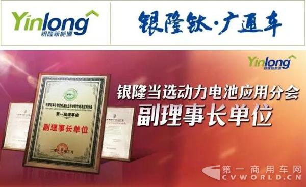銀隆當(dāng)選中國化學(xué)與物理電源行業(yè)協(xié)會動力電池應(yīng)用分會副理事長單位.jpg