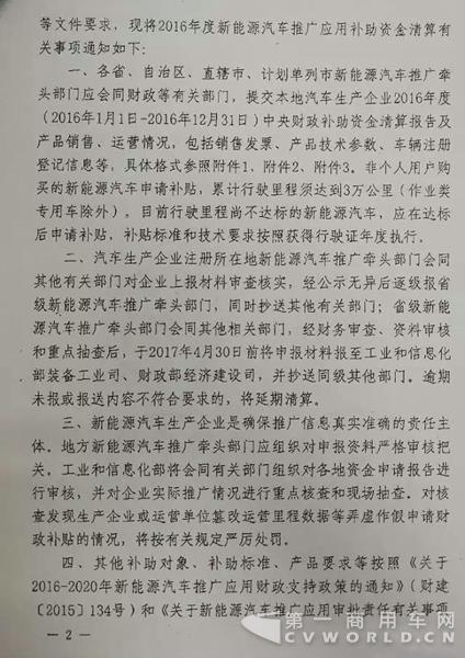 四部委：2016年度新能源汽車補(bǔ)貼清算工作通知 需4月30日前提交申報(bào)材料2.webp.jpg