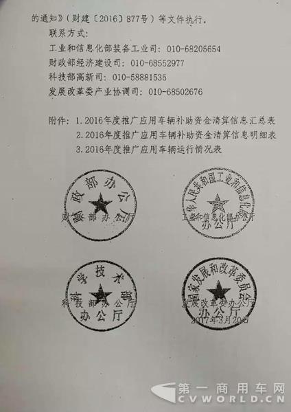 四部委：2016年度新能源汽車補(bǔ)貼清算工作通知 需4月30日前提交申報(bào)材料3.webp.jpg
