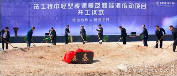 法士特中輕型變速器及新能源傳動項(xiàng)目開工奠基.jpg
