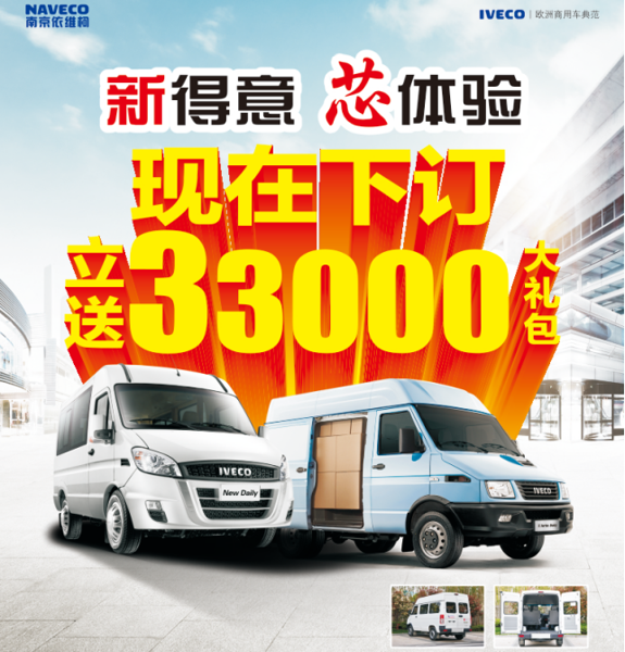 南京依維柯全國(guó)首批新得意客戶喜悅交車1113.png