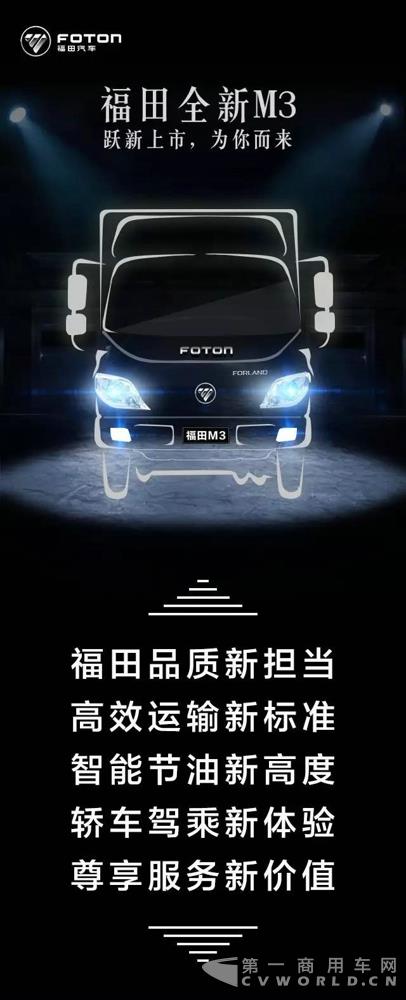 福田M3躍新上市.jpg 福田M3躍新上市.jpg