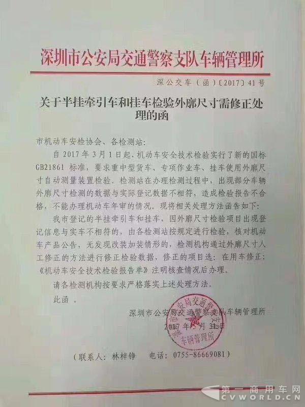 深圳關于半掛牽引車和掛車檢驗外廓尺寸需修正處理的函.jpg