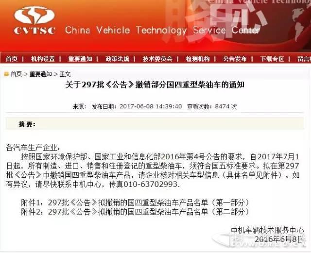 2萬多款產(chǎn)品撤銷公告 重型柴油車國五真的要來了.jpg