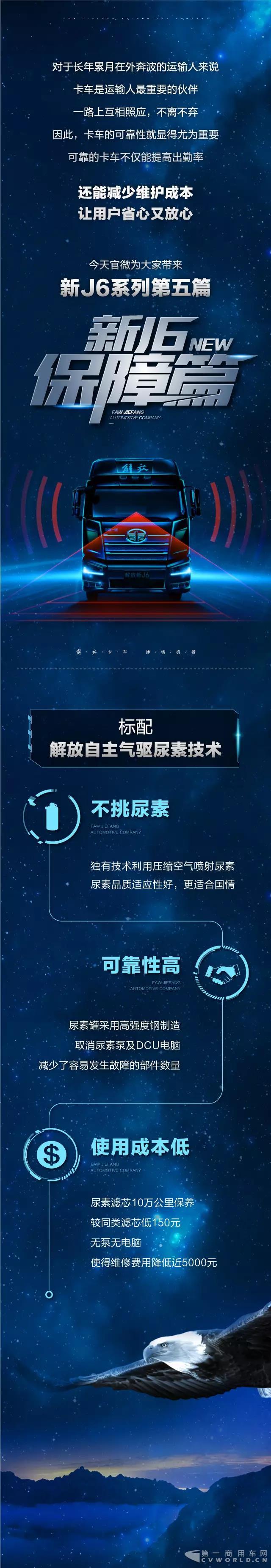 一張圖帶你讀懂解放新J6之“心”保障！.jpg