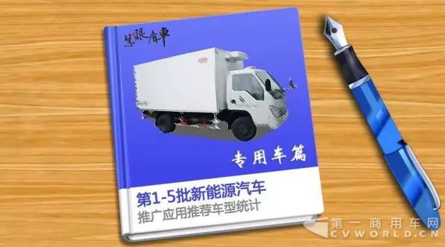 第5批新能源推廣應用推薦車型統(tǒng)計——專用車篇.jpg