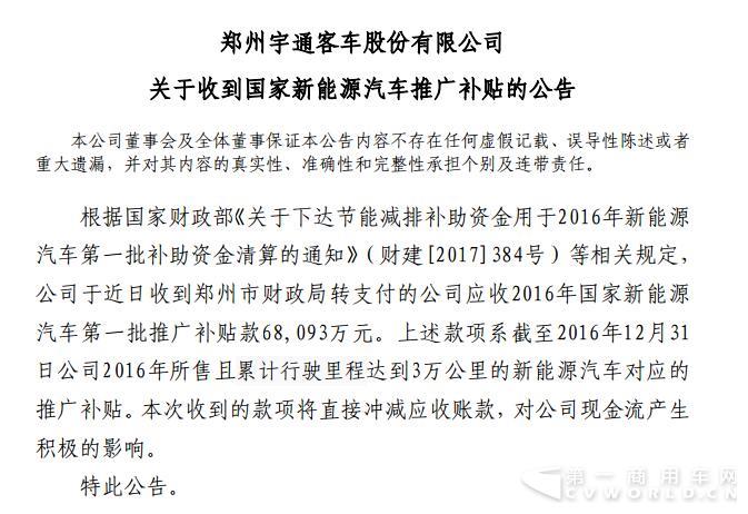 宇通公告.jpg