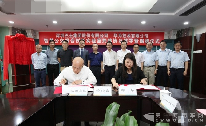 深圳巴士、華為成立智慧公交創(chuàng)新實(shí)驗(yàn)室1.png
