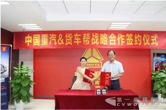 中國重汽與貨車幫開啟戰(zhàn)略合作.jpg