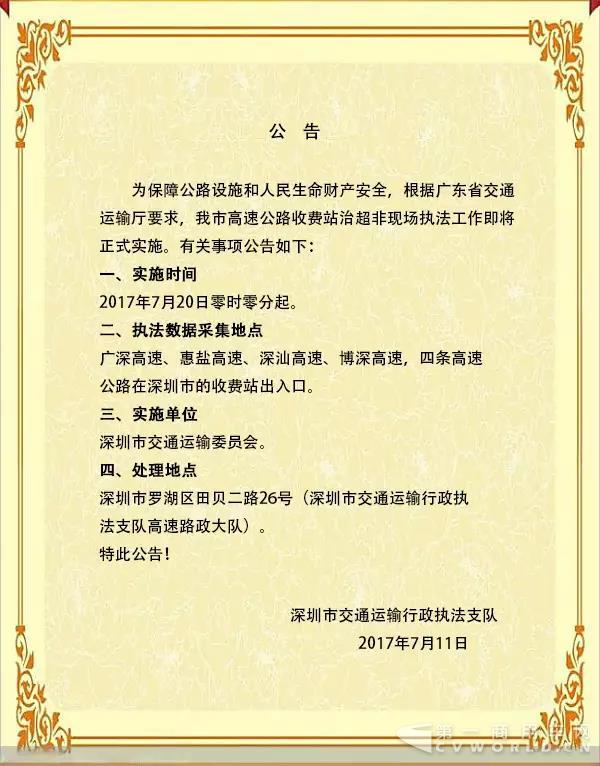 高速收費(fèi)站治超非現(xiàn)場(chǎng)執(zhí)法7月20日起實(shí)施.jpg