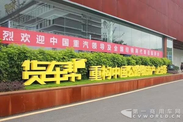 打通線上銷售渠道 中國重汽牽手貨車幫.jpg
