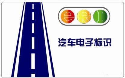 汽車電子標(biāo)識.jpg