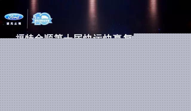 高品質(zhì)所向披靡，福特新全順又雙叒叕掀簽單潮.jpg