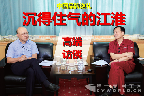 高端訪談中國(guó)品牌巡禮 沉得住氣的江淮.png