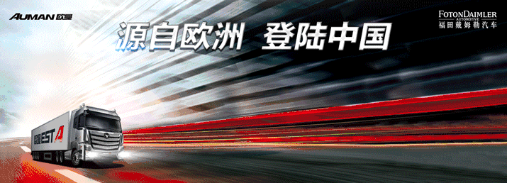 探秘歐曼四大載貨車型，源自歐洲全面滿足不同行業(yè)運(yùn)輸需求1.gif