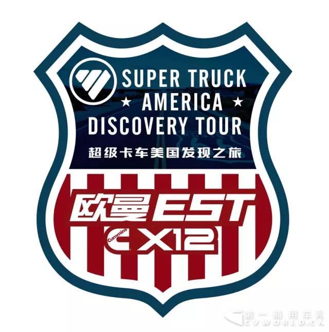 福田戴姆勒汽車超級卡車美國發(fā)現(xiàn)之旅即將啟程.jpg